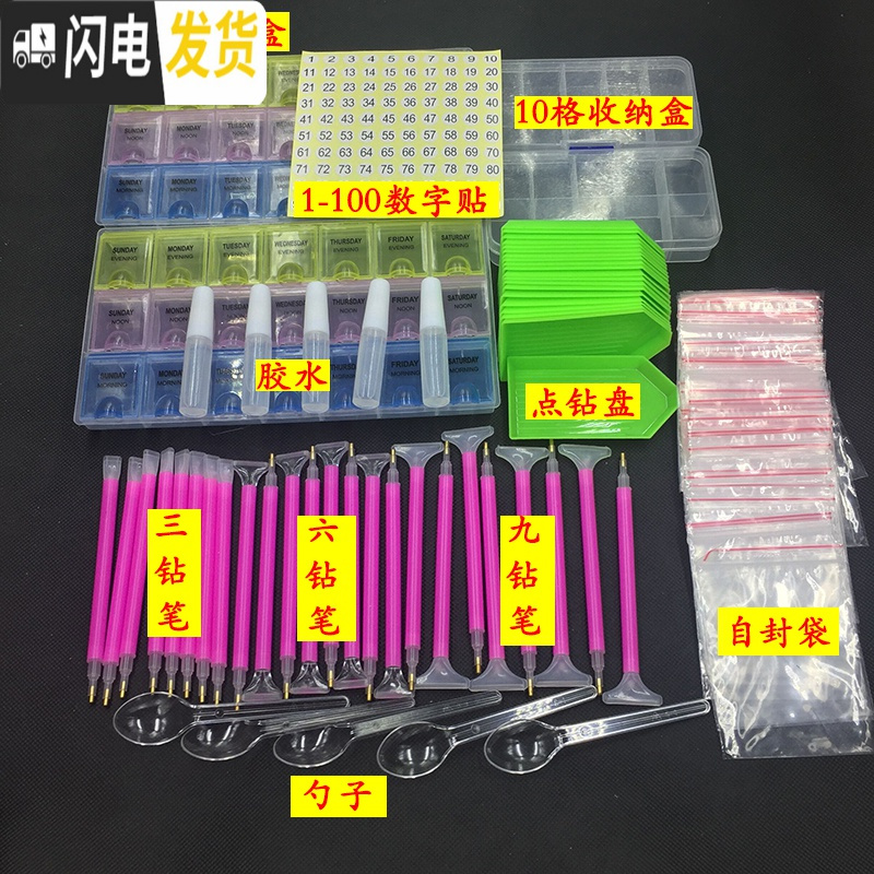 三维工匠钻石画收纳盒21格分钻盒挑钻盘工具装钻盒子十字绣点钻翻钻盘 ②号钻石画工具包88件