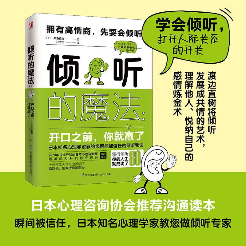 醉染图书倾听的魔法 开口之前,你就赢了9787571311254高清大图