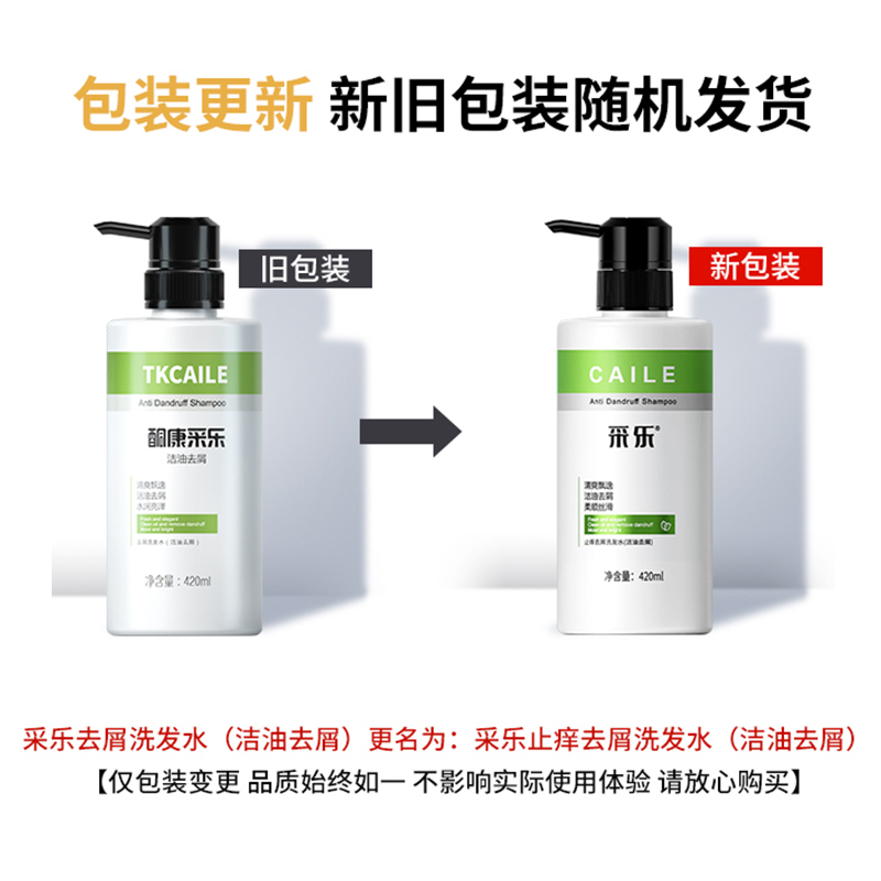 采乐同康控油蓬松洗发水清爽去油洗发露去屑止痒卸油型洗头膏420ml*2