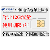 中国电信4g流量卡包年GPS导航行车记录仪DTU传感器GPRS智能设备传输数据