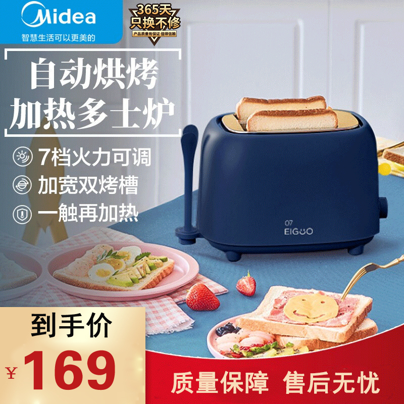 美的 (Midea) MT-RP2L18W1多士炉 家用 小型 迷你 一人食 全自动 烤面包 吐司机