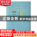 江南制造局科技译著集成：第壹分册：17：农学卷