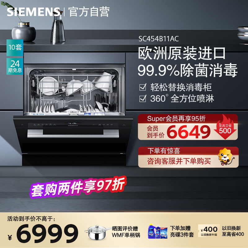[欧洲进口]西门子 10套 嵌入式洗碗机 家用全自动除菌洗碗柜 欧洲进口 智能双重烘干 SC454B11AC
