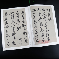 [正版]学海轩祝允明牡丹赋归田赋历代名家碑帖原贴王冬梅繁体旁注祝枝山行草书毛笔字帖书籍书法成人学生临摹帖练习古帖中国书