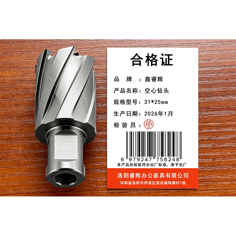 鑫睿辉 空心钻头 31*25mm 支高清大图