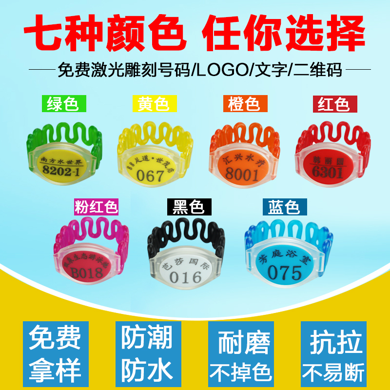 桑拿手牌洗浴号码牌数字感应锁浴室健身房更衣室泳池定制手环包邮