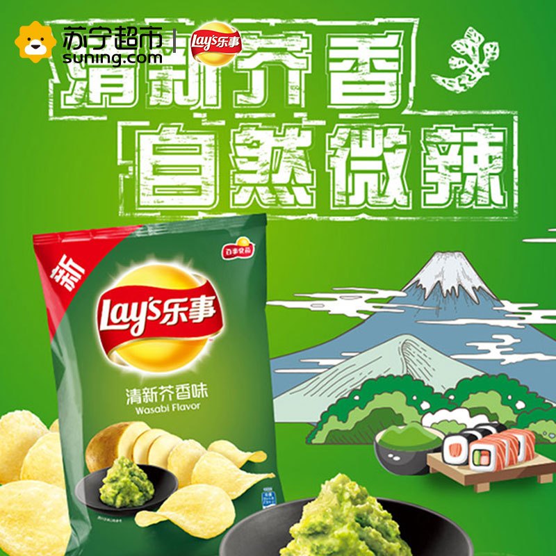 乐事薯片清新芥香味70克膨化食品