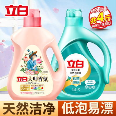 立白大师香氛洗衣液1kg*1瓶+茶籽除菌洗衣液1kg*1瓶