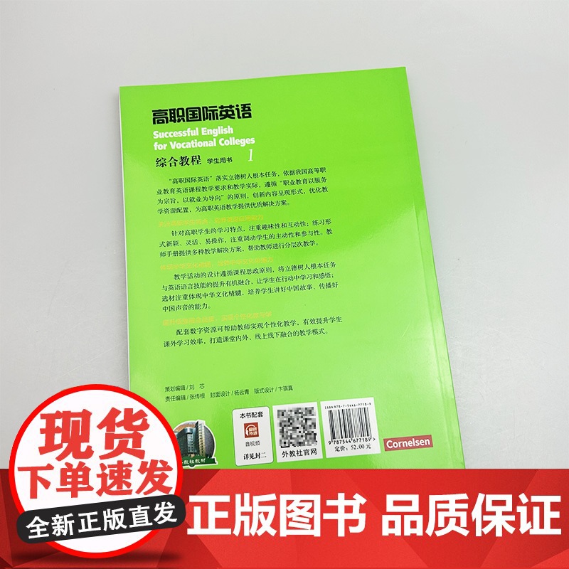 正版 十四五2023高职国际英语综合教程1一学生用书扫码音视频张月祥编高职英语综合教程1学生用书上海外语教育出版社978高清大图