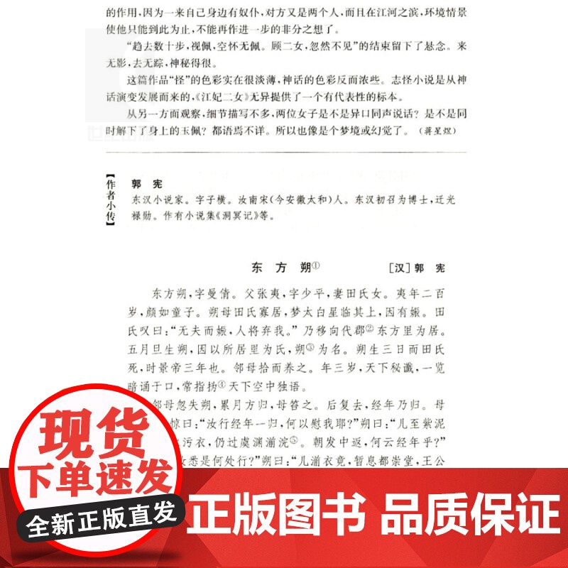 正版 古代志怪小说鉴赏辞典 开风气之先的赏析工具 文学鉴赏辞典编篆中心编 文学评论与鉴赏 辞典与工具书 上海辞书 世高清大图