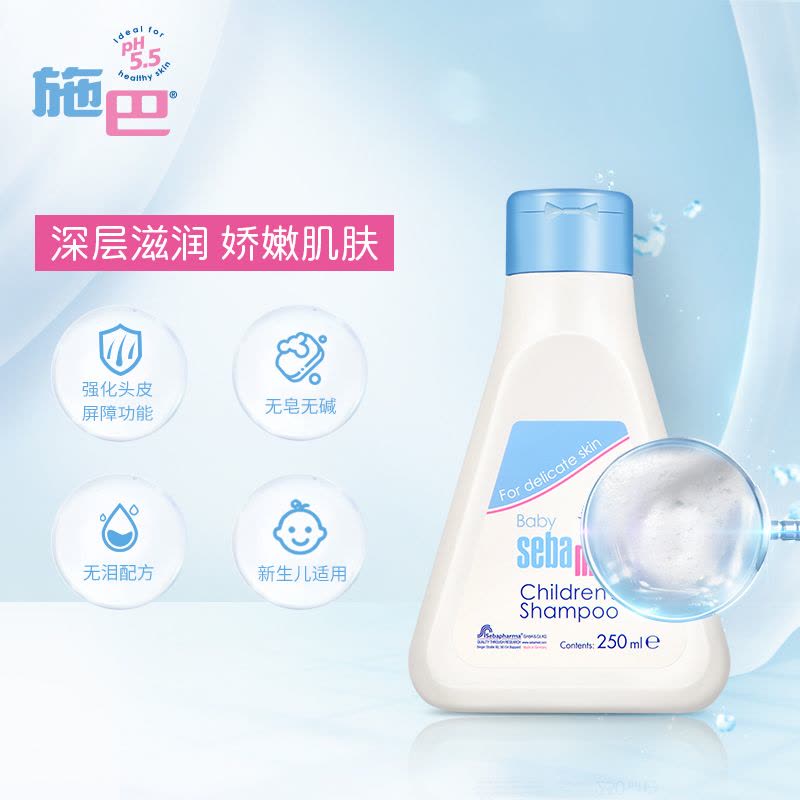 施巴(Sebamed)儿童洗发液250ml 儿童婴儿宝宝洗发水 洗发露 无硅油儿童洗发水 德国原装进口图片