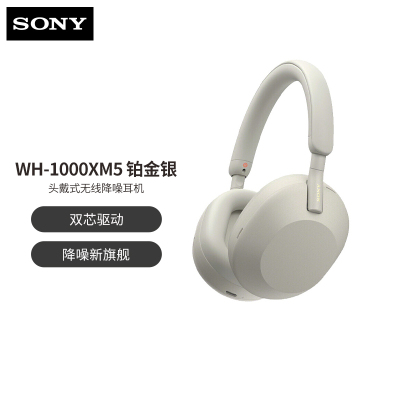 Sony/索尼 WH-1000XM5 铂金银 高解析度头戴式无线降噪耳机