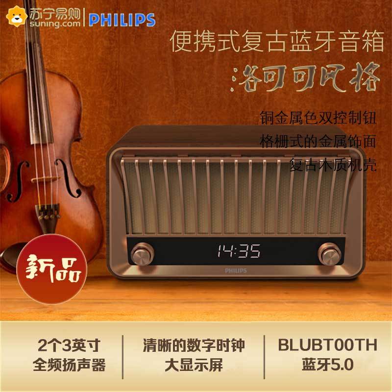 飞利浦(Philips)复古无线蓝牙木质音箱 洛可可家用FM老式收音机 适用手机电脑音响低音炮 TAVS700