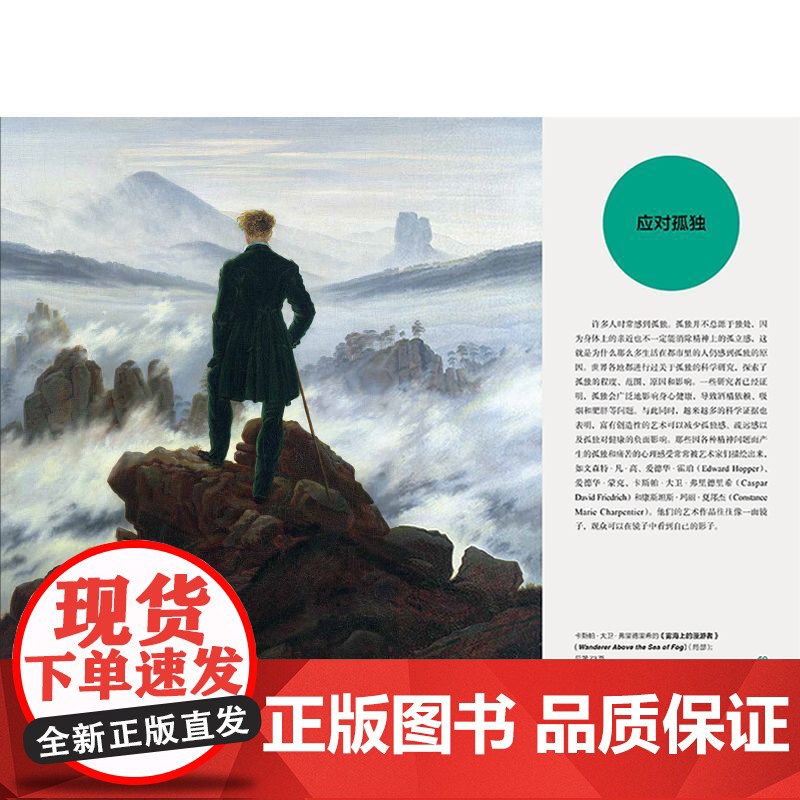 [正版新书]艺术改变你的生活 艺术的慰藉姊妹篇 英国皇家艺术研究院士执笔72幅作品阐述艺术实用价值心灵疗愈艺术正版书籍高清大图