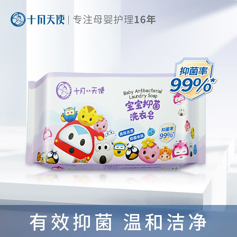 十月天使宝宝婴儿童洗衣皂尿布去渍肥皂新生儿幼儿bb专用200*12块 200g 十月天使200g3块(新款)