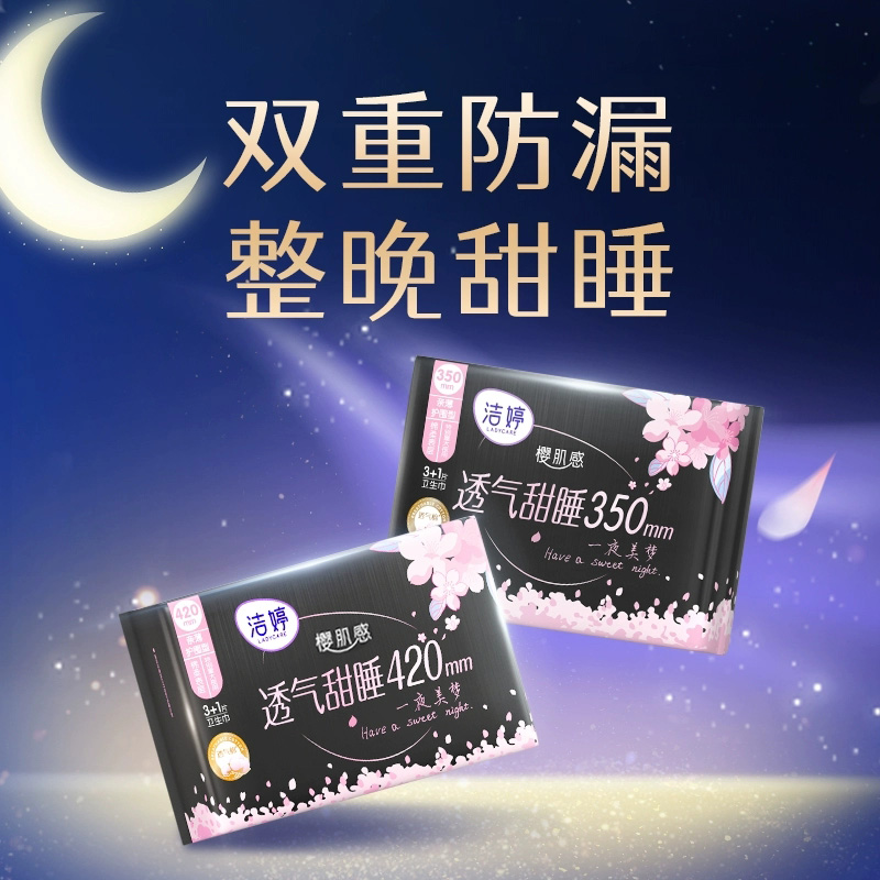 洁婷卫生巾樱花加长夜用420透气亲薄棉柔姨妈巾24片高清大图