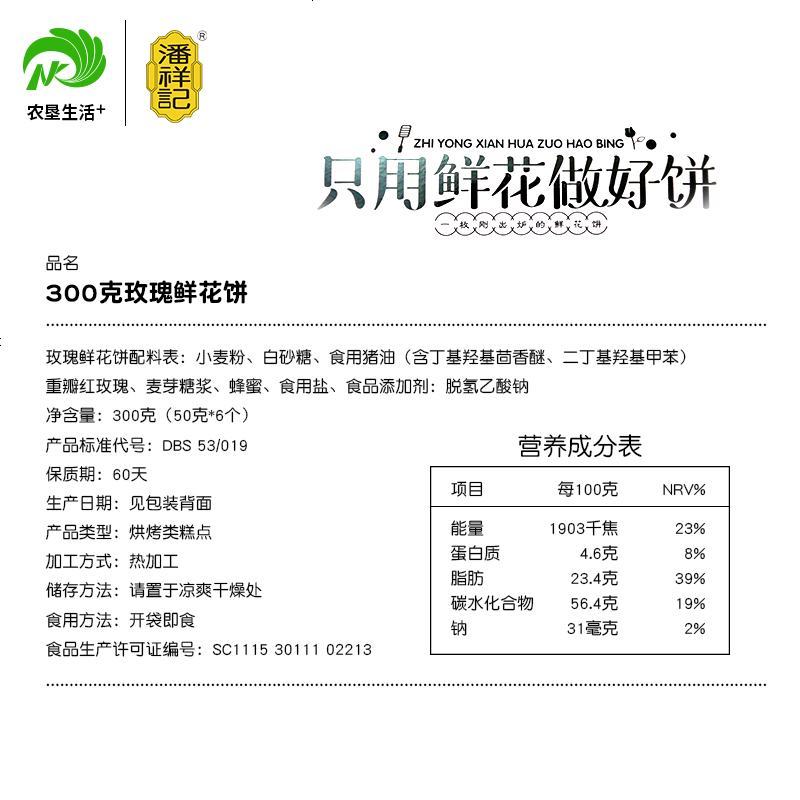 潘祥记鲜花饼云南特产手工现做玫瑰饼礼装食早餐下午茶糕点 玫瑰味300g袋装6枚(第三件0元)