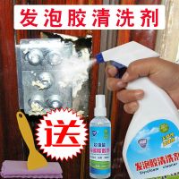 发泡胶专用清除剂门窗家具不伤漆面清洁衣物残胶&lt;赠120ml试用装〉 漆面家具门窗专用