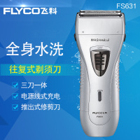 飞科(FLYCO) 电动剃须刀 FS631男 全身水洗 充电式 往复式 三刀头一体 刮胡刀