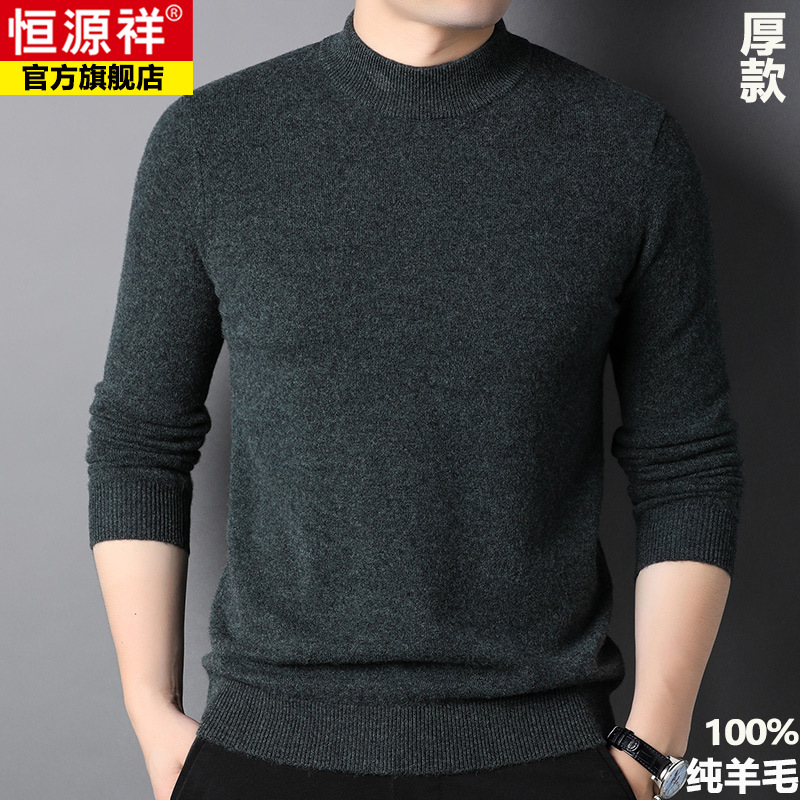 恒源祥厚款纯羊毛衫2025秋冬男士毛衣中年轻熟圆领纯色针织衫男装