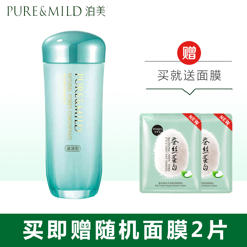 PURE&MILD/泊美乳液菁盈粹肌源恒润乳液 滋润型120ML 保湿补水滋润官方旗舰店专柜正品