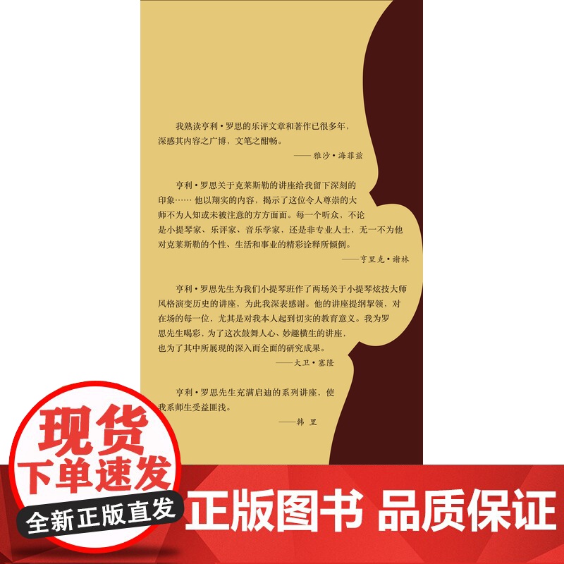 世界小提琴名家 从帕格尼尼到21世纪 乐谱曲谱基础教程入门上海音乐出版社正版音乐艺术乐器演奏教材高清大图