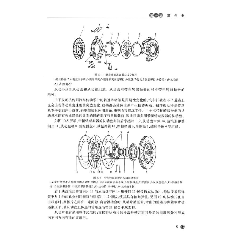 正版新书]汽车构造(下册 第二版)王林超,陈德阳 编9787114133高清大图