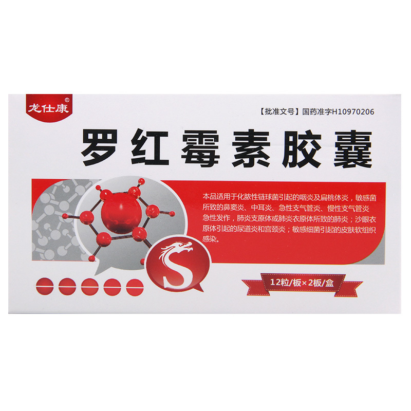 龙仕康罗红霉素胶囊015g24粒盒化脓性链球菌引起的咽炎及扁桃体炎