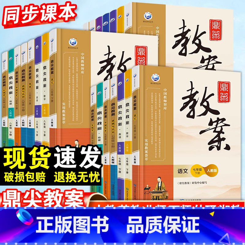 英语·人教版 九年级上 [正版]2023鼎尖教案初中初一初二语文数学英语物理化学生物政治历史地理全套人教版七八九年级上下高清大图