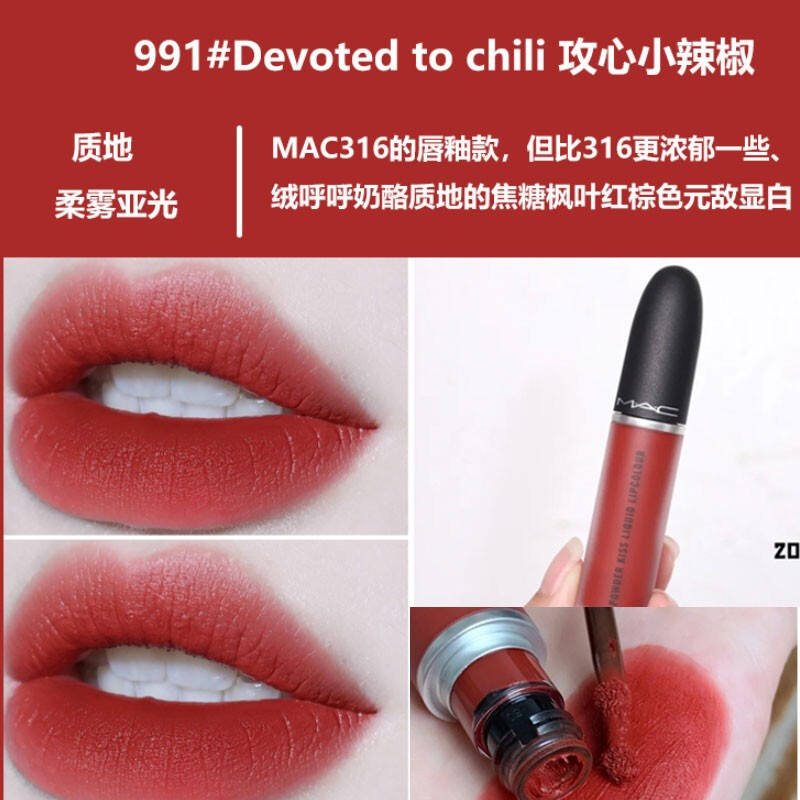 魅可MAC口红全色号魅可丝缎柔雾唇釉 丝绒雾面哑光口红七夕礼物 991#小辣椒 DEVOTED TO CHILI高清大图