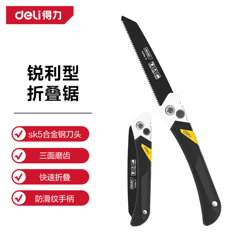 deli得力DL6208锐利型折叠锯8寸(黑)(把)