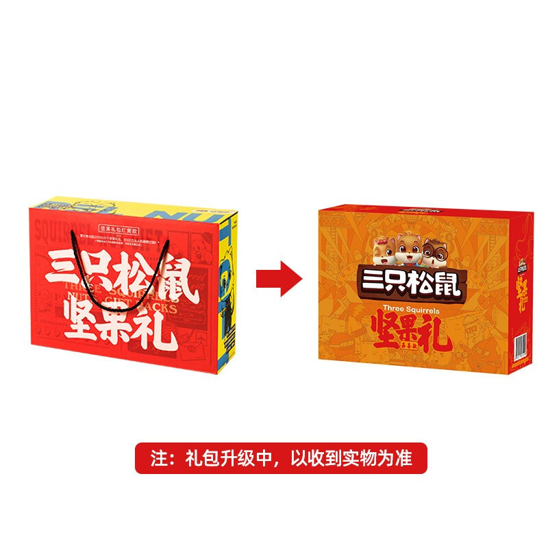三只松鼠坚果大礼包活力橙