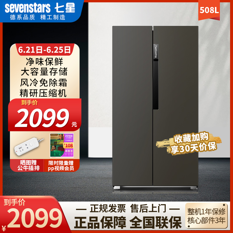 德国七星508升风冷无霜对开双开门冰箱电脑温控家用电冰箱 大容量一级
