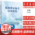 正版书籍 系统辨证脉学培训教程 齐向华 著 9787513265010 中国中医药出版社 中医临床经典培训书籍 中医学书