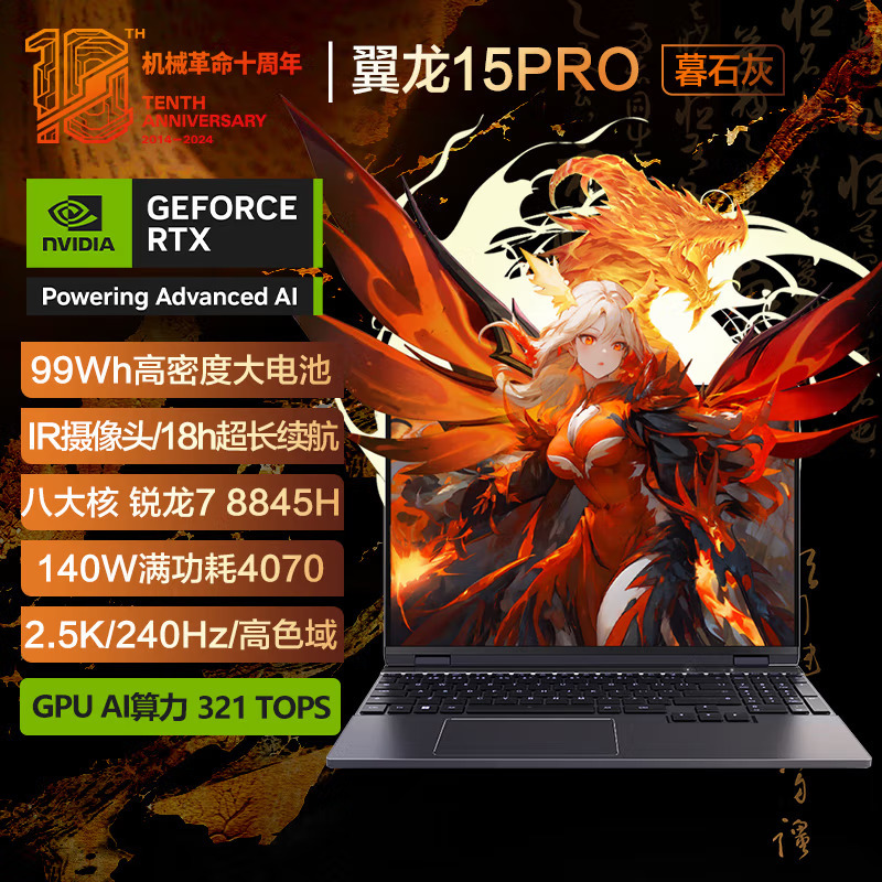 机械革命 翼龙15Pro 15.3英寸电竞AIPC轻薄本游戏本定制笔记本电脑(R7-8845H 16G内存 2TB固态 RTX4070 8G独显 高色域2.5K 240Hz)灰