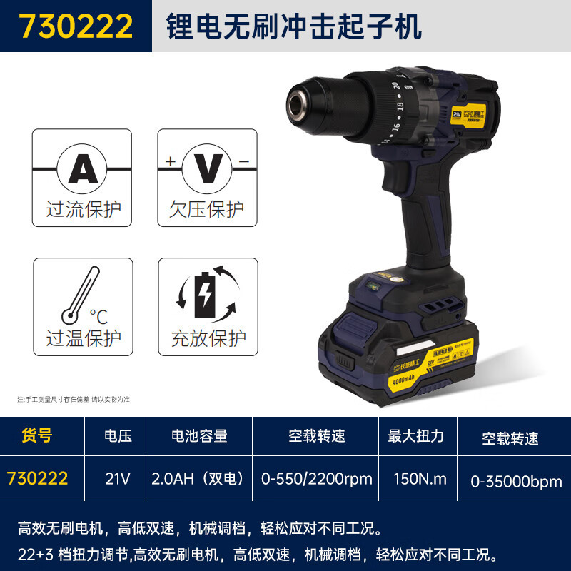 长城精工730222锂电无刷冲击钻21V/4.0Ah/150Nm