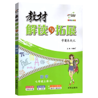 教材解读与拓展七年级上册数学RJ版人教版人民教育出版社7年级初中初一万向思维同步全讲解析资料教辅导书练习册复习题答案