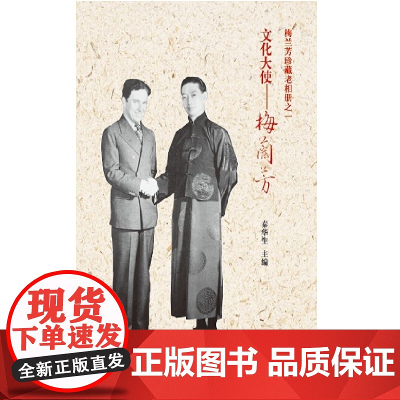 文化大使梅兰芳——梅兰芳珍藏老相册之一高清大图