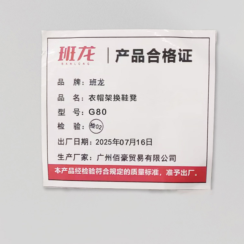 班龙衣帽架换鞋凳G80个高清大图