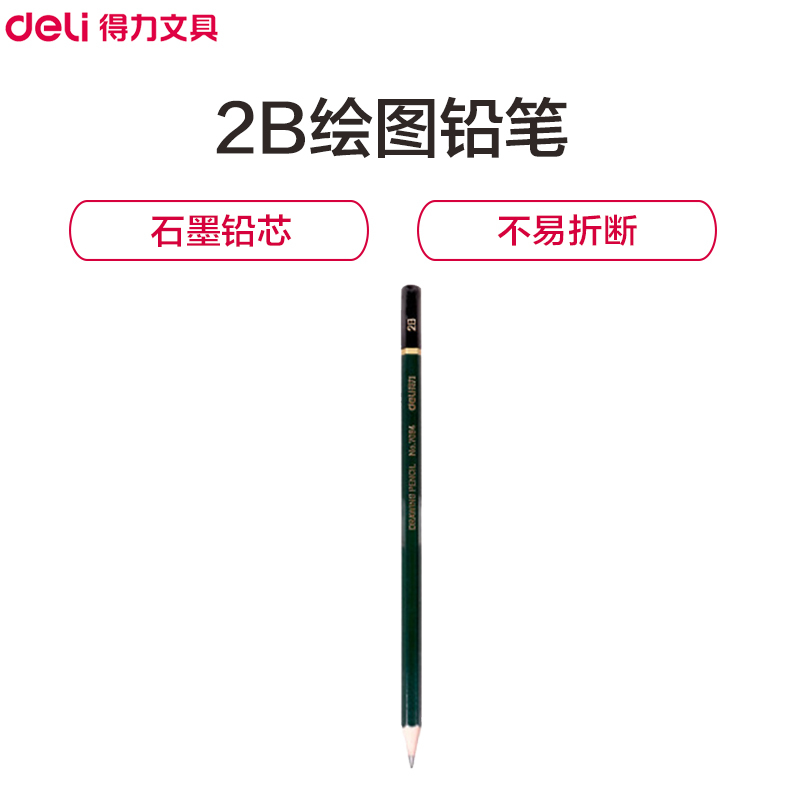 得力(deli)7084-2B绘图铅笔绿色(单位:支)美术铅笔素描铅笔手绘画笔