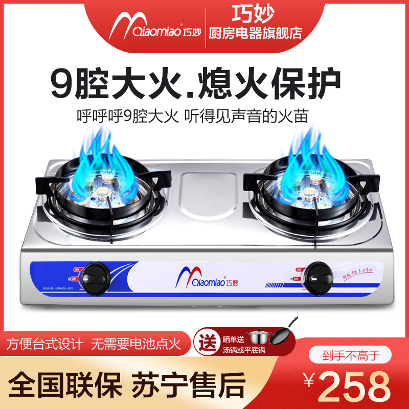 巧妙(QIAOMIAO) [新品]燃气灶台式煤气灶双灶天然气灶具液化气炉具自动熄火保护大火家用灶头 T39天然气