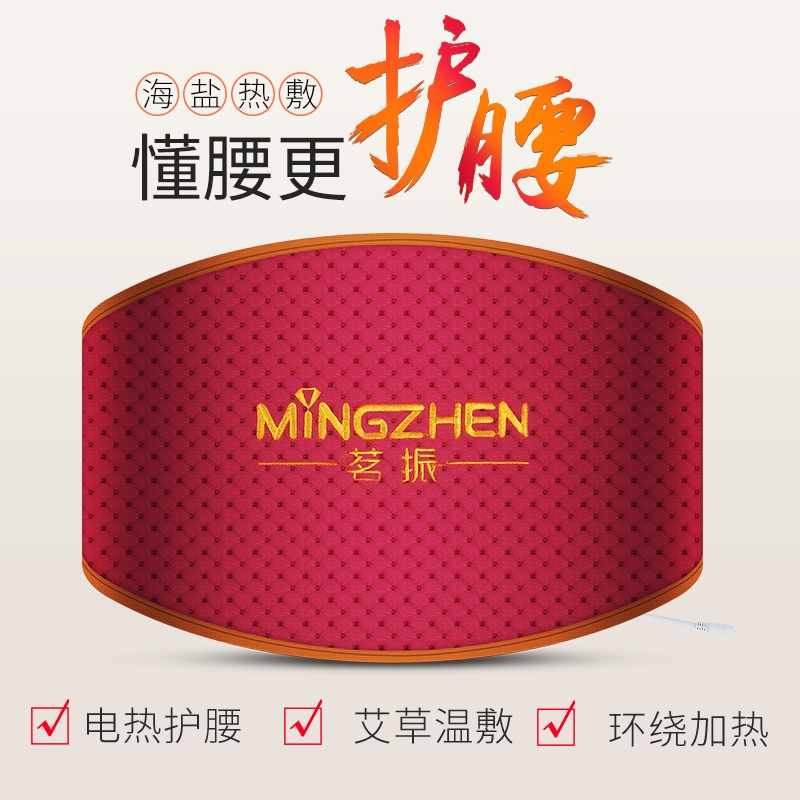 茗振电子 按摩垫 MZ-MR010 海盐热敷腰带 天然海盐热敷包 驱寒除湿暖宫 腰部按摩器