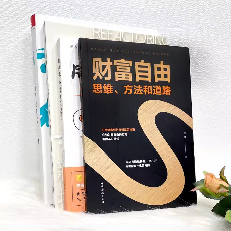 重构新商业模式+财富自由+用钱赚钱 [正版]重构新商业模式附赠操盘手册用钱赚钱财富自由思维方法和道路高清大图