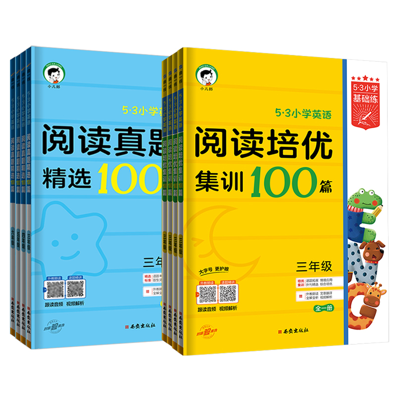 英语阅读2件套:培优集训+真题精选 小学五年级 [正版]2023版53小学英语阅读培优集训100篇+真题精选三四五六年级高清大图
