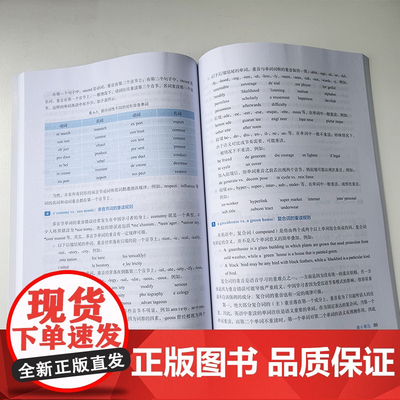 2024实用英语语音教程高等学校英语专业教材附U校园验证码田朝霞编 大学英语语音教程 英语发音外语教学与研究出版社978高清大图