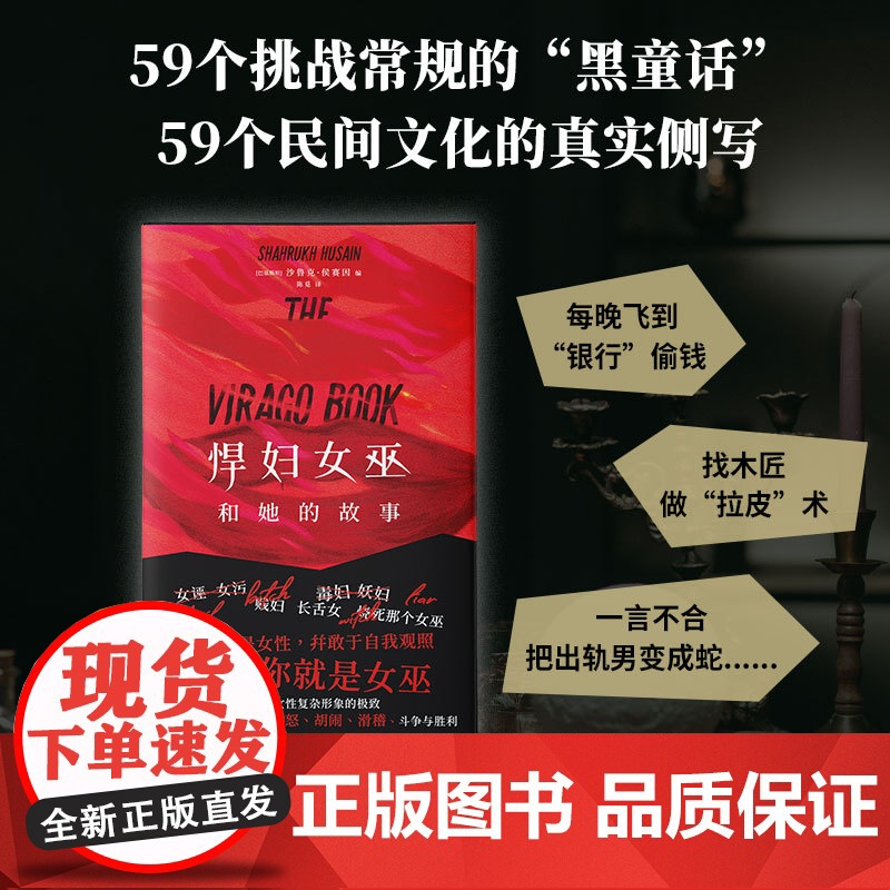 悍妇女巫和她的故事 + 使女的故事:图像小说 2册套装高清大图