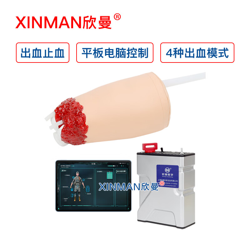 欣曼科教 交互式止血训练腿部模型 下肢控制出血大腿包扎止血模型 平板电脑控制出血模式XM-H608A