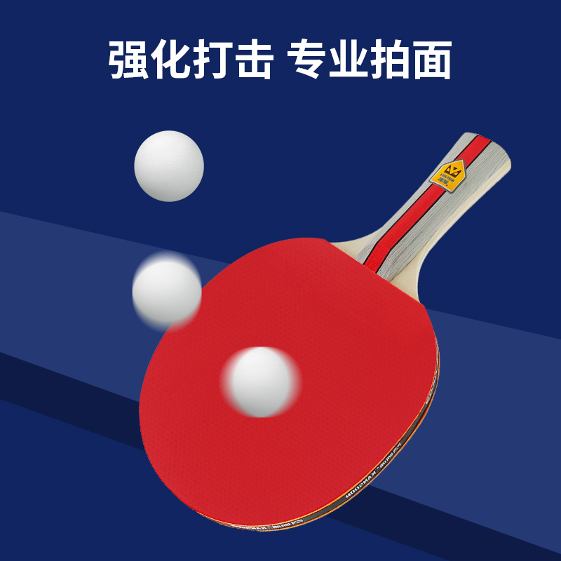凯速乒乓球拍