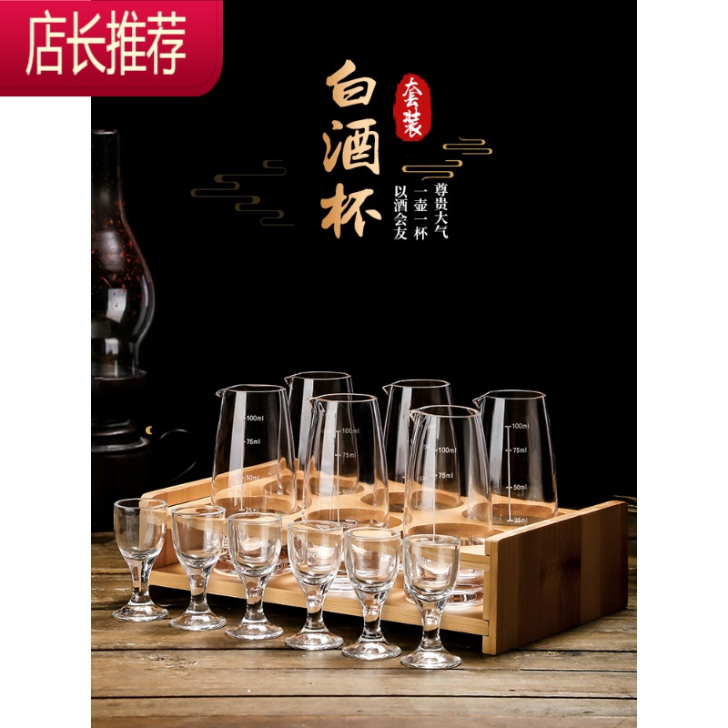 白酒杯套装家用无铅玻璃分酒器一杯一壶小号一口杯酒盅中式小酒杯JING PING (6杯6壶)80壶+高脚杯+杯架