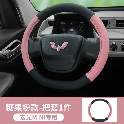 五菱宏光miniev马卡龙专车专用方向盘套防滑D型汗可爱汽车把套 糖果粉-方向盘套